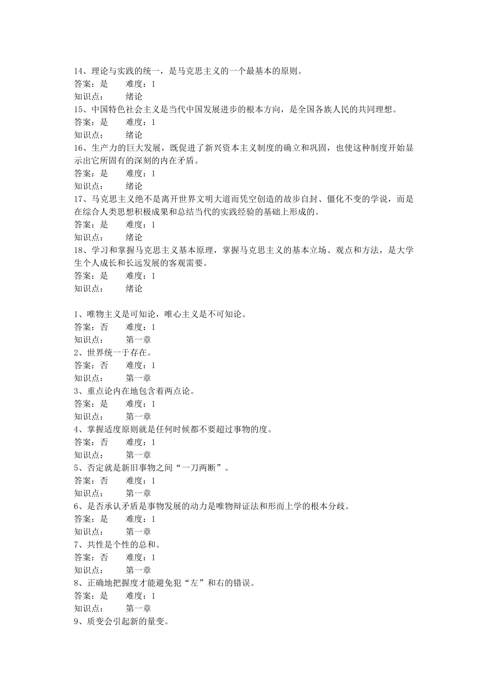 判断题(同名16686)_第2页
