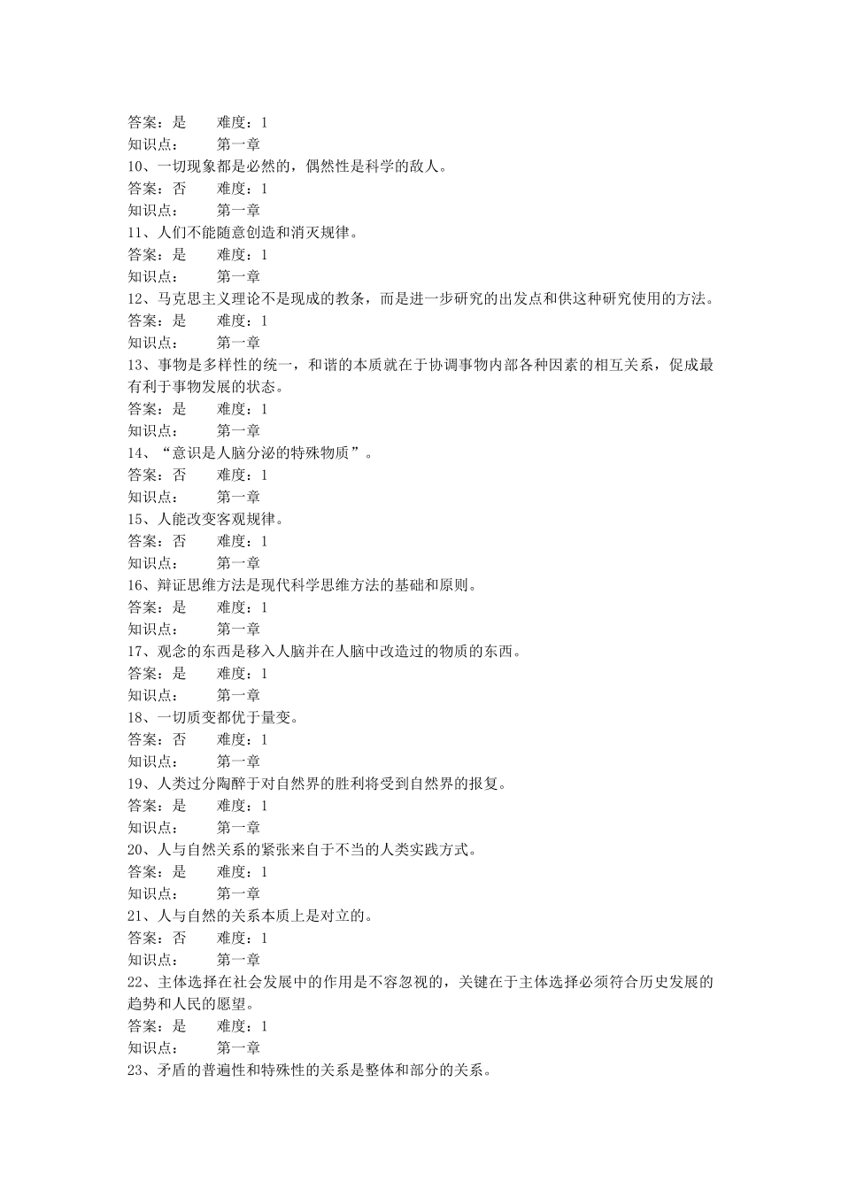 判断题(同名16686)_第3页