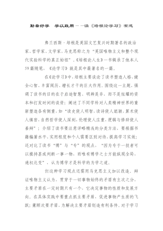 勤奋好学--学以致用——读《培根论学习》有感