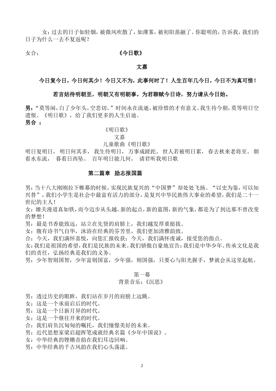 勤奋惜时篇经典诵读完成稿(修改稿)_第2页