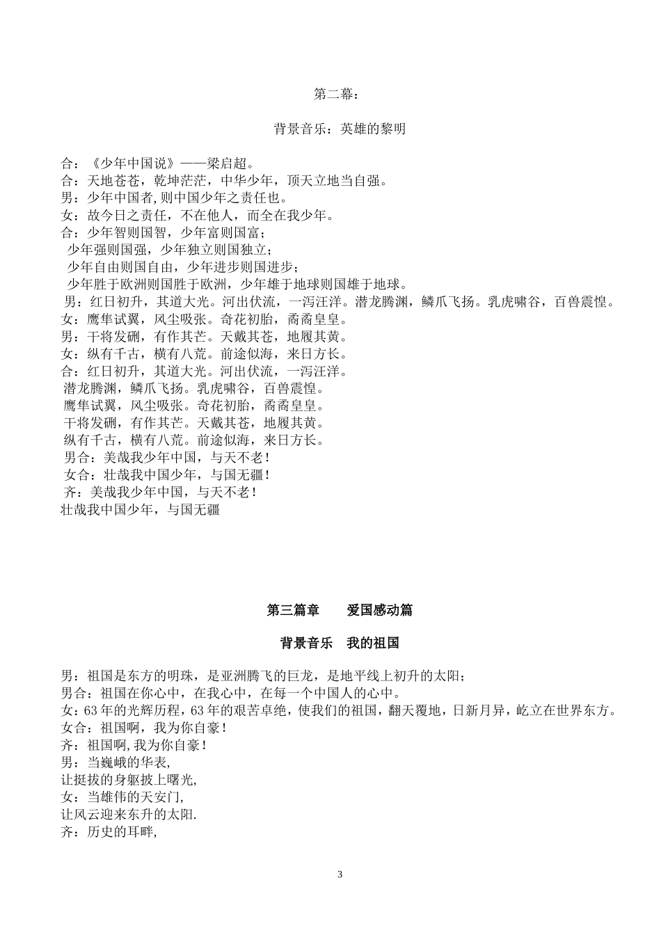 勤奋惜时篇经典诵读完成稿(修改稿)_第3页