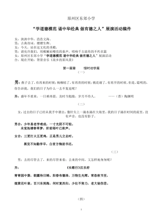 勤奋惜时篇经典诵读完成稿(修改稿)