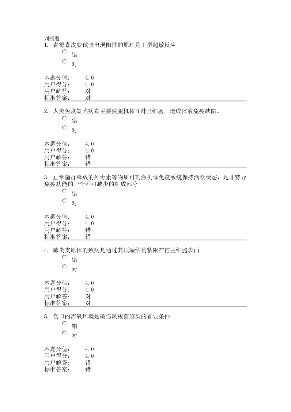 判断题(同名21924)_第1页