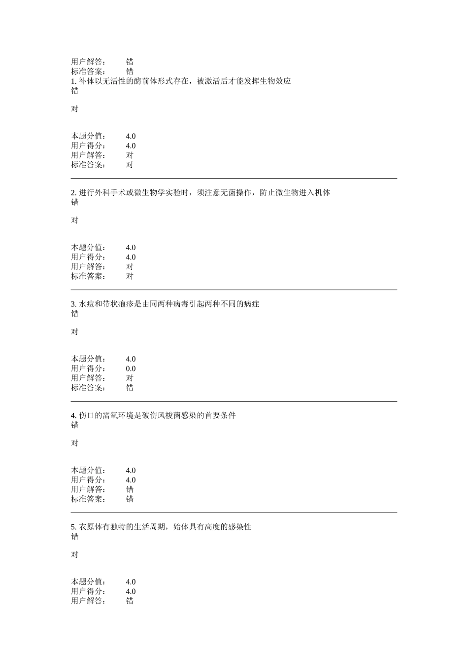 判断题(同名21924)_第3页