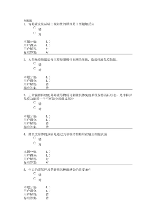 判断题(同名21924)