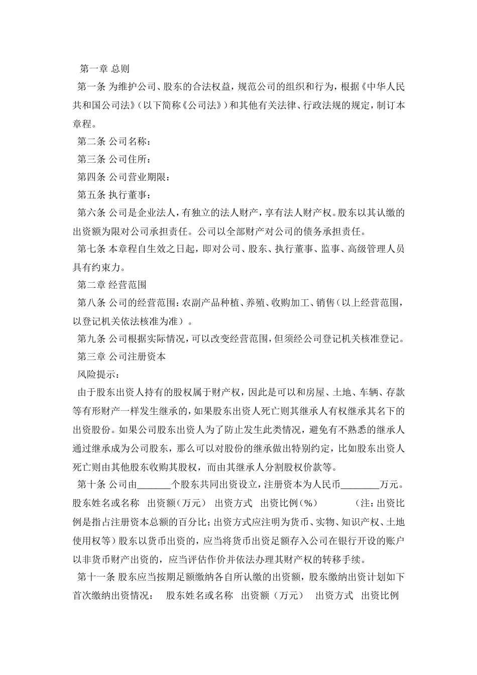 农业开发有限公司章程_第3页