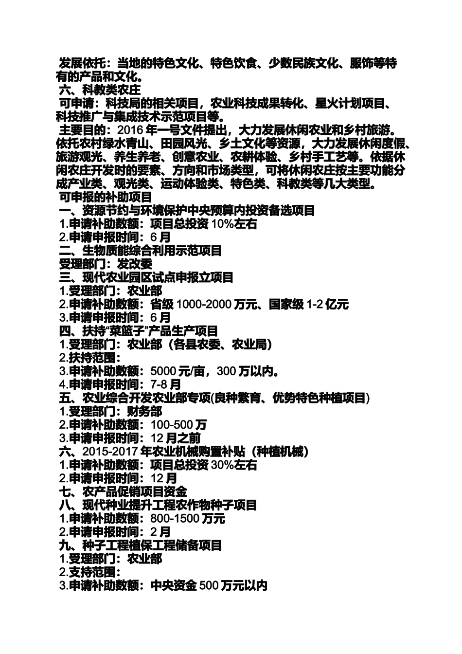 农村种植养殖国家补贴_第2页