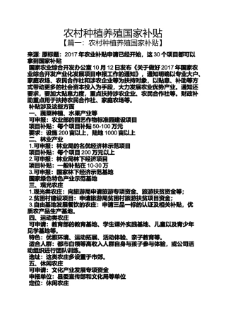 农村种植养殖国家补贴