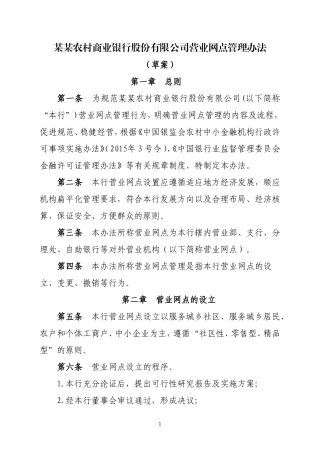 农商银行营业网点管理办法