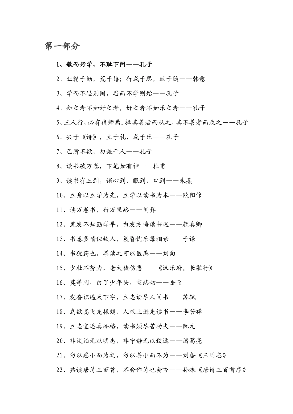 勤奋学习的名言俗语_第1页