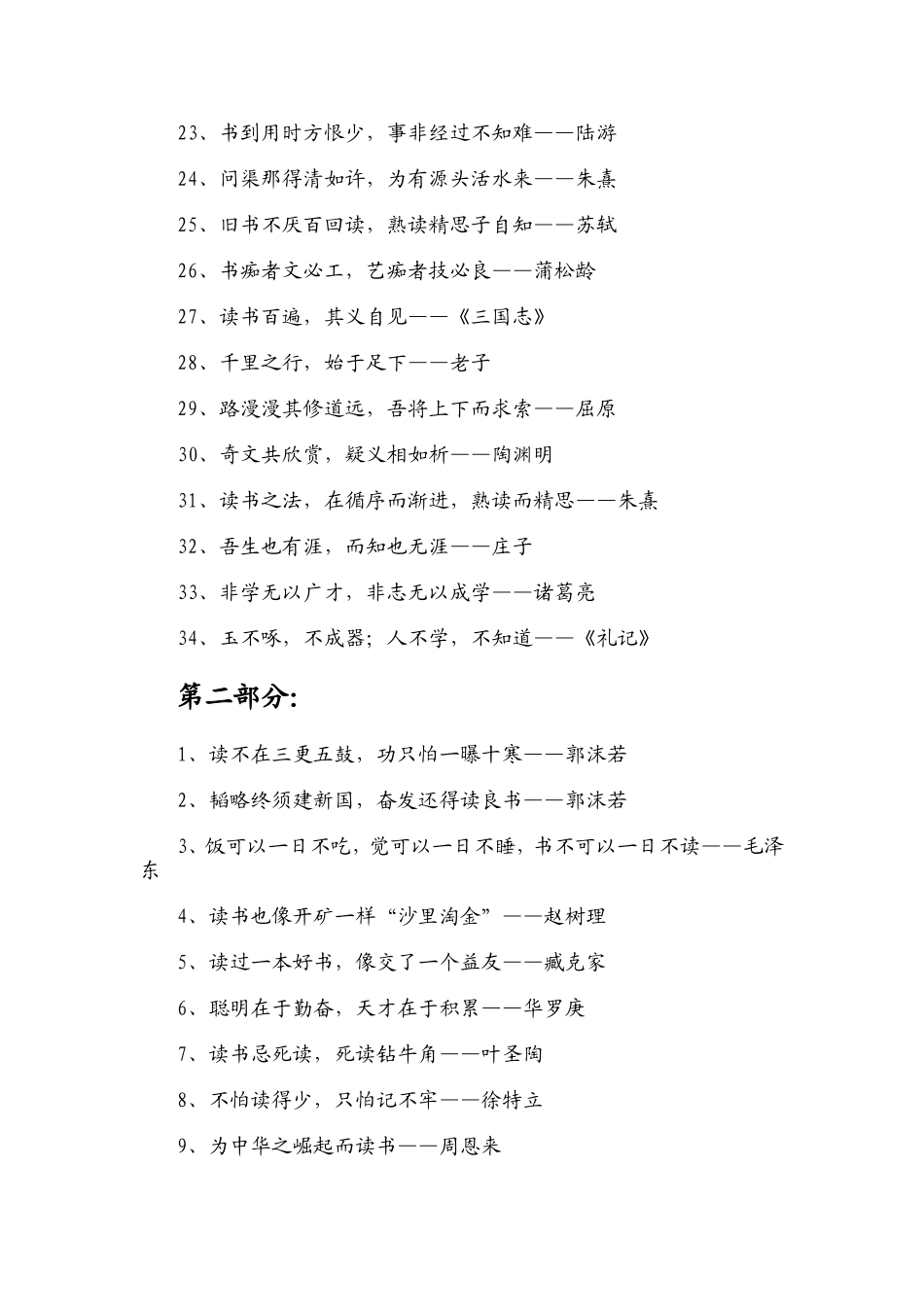 勤奋学习的名言俗语_第2页