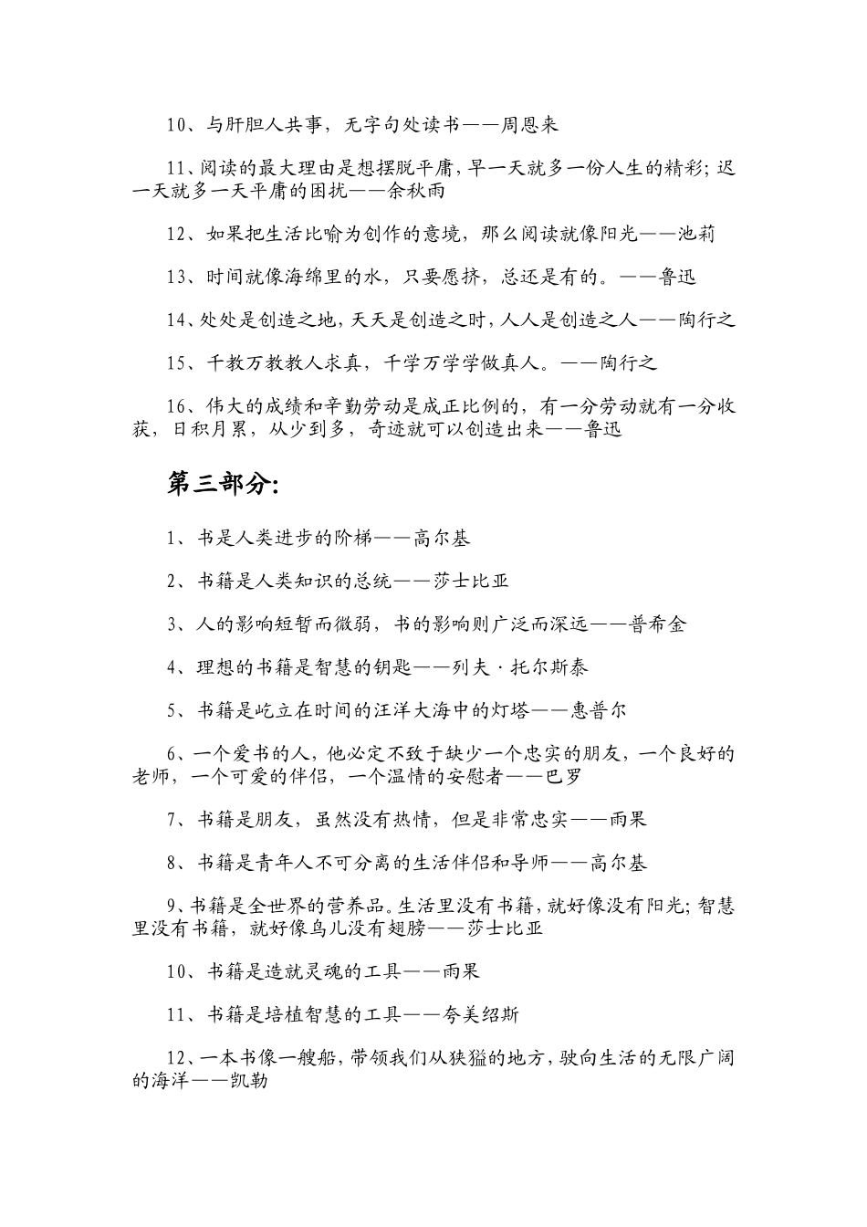 勤奋学习的名言俗语_第3页
