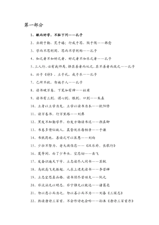 勤奋学习的名言俗语