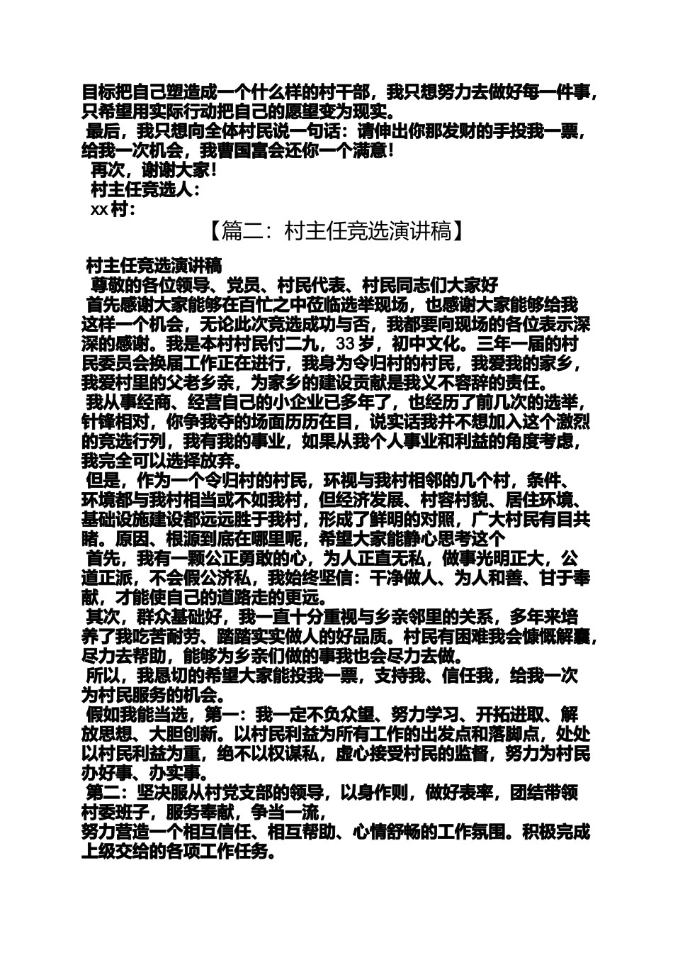 农村主任竞选演讲稿_第3页