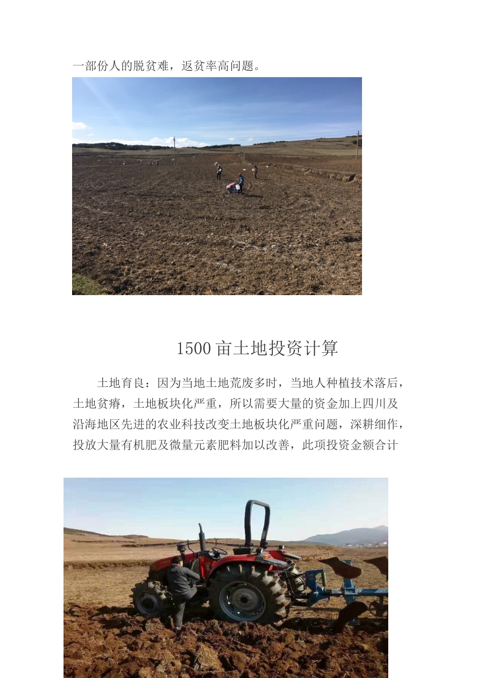 农业开发有限公司招商引资项目申请_第3页