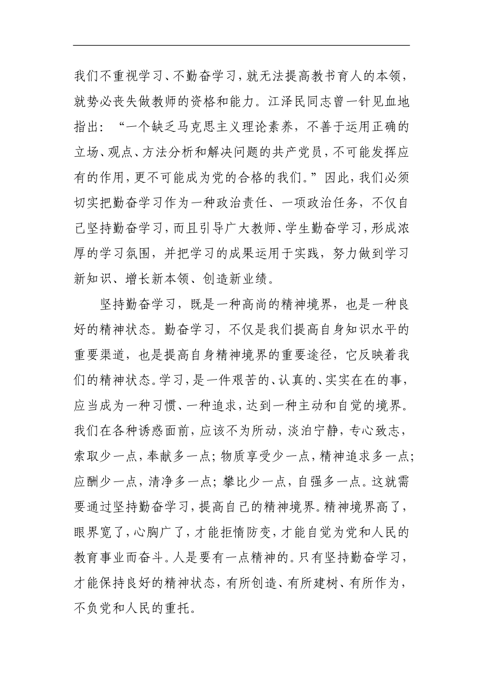 勤奋学习-岗位建功--争做优秀共产党员_第2页