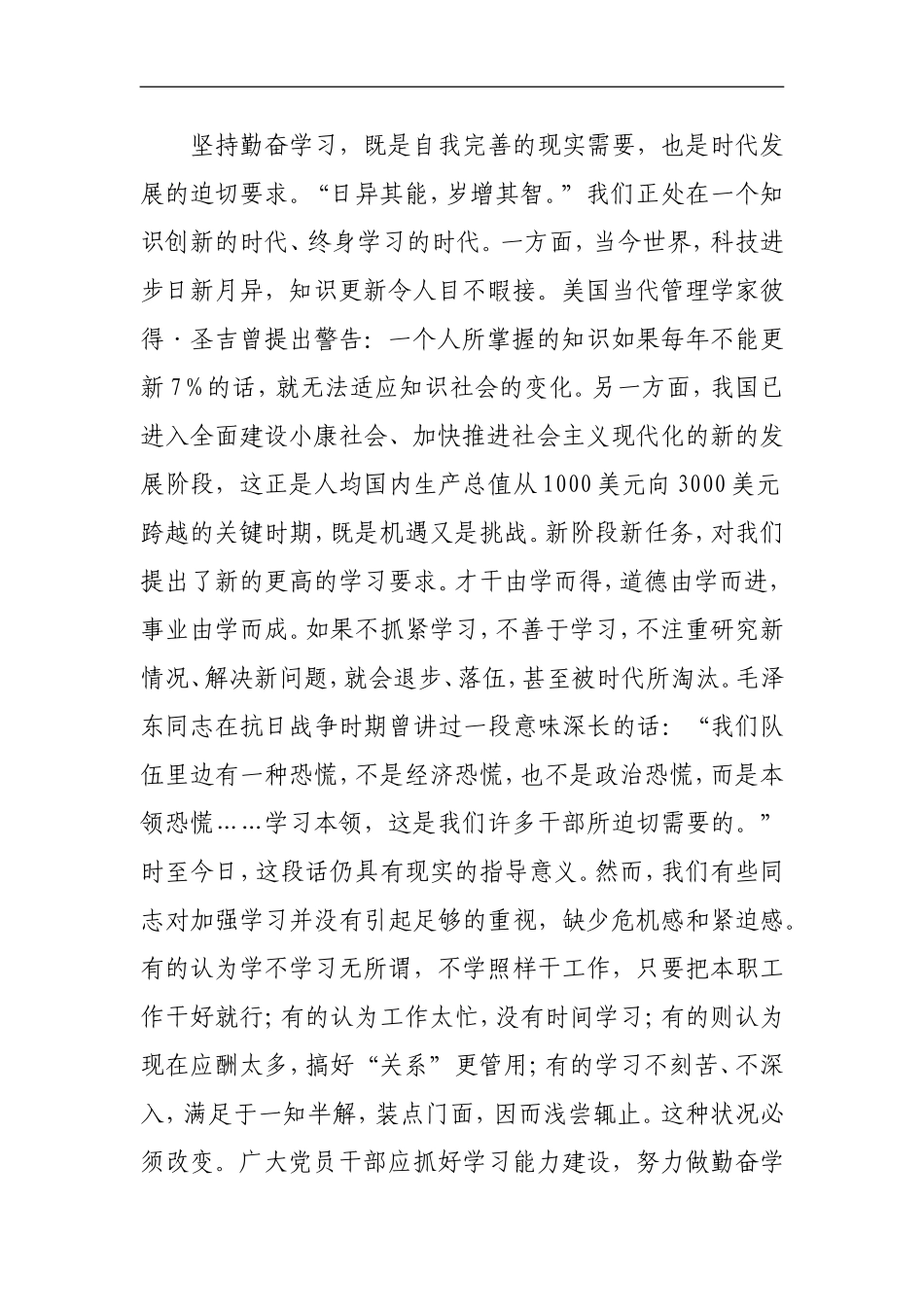 勤奋学习-岗位建功--争做优秀共产党员_第3页