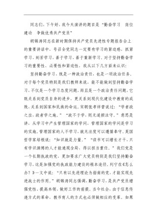 勤奋学习-岗位建功--争做优秀共产党员