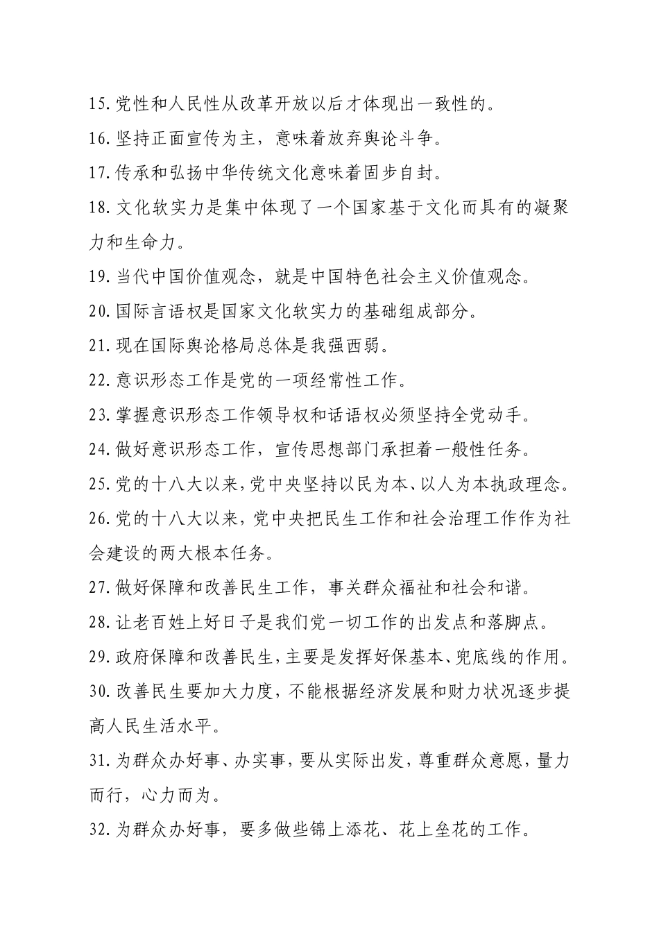 判断题：第二部分(6-12)(改)_第2页