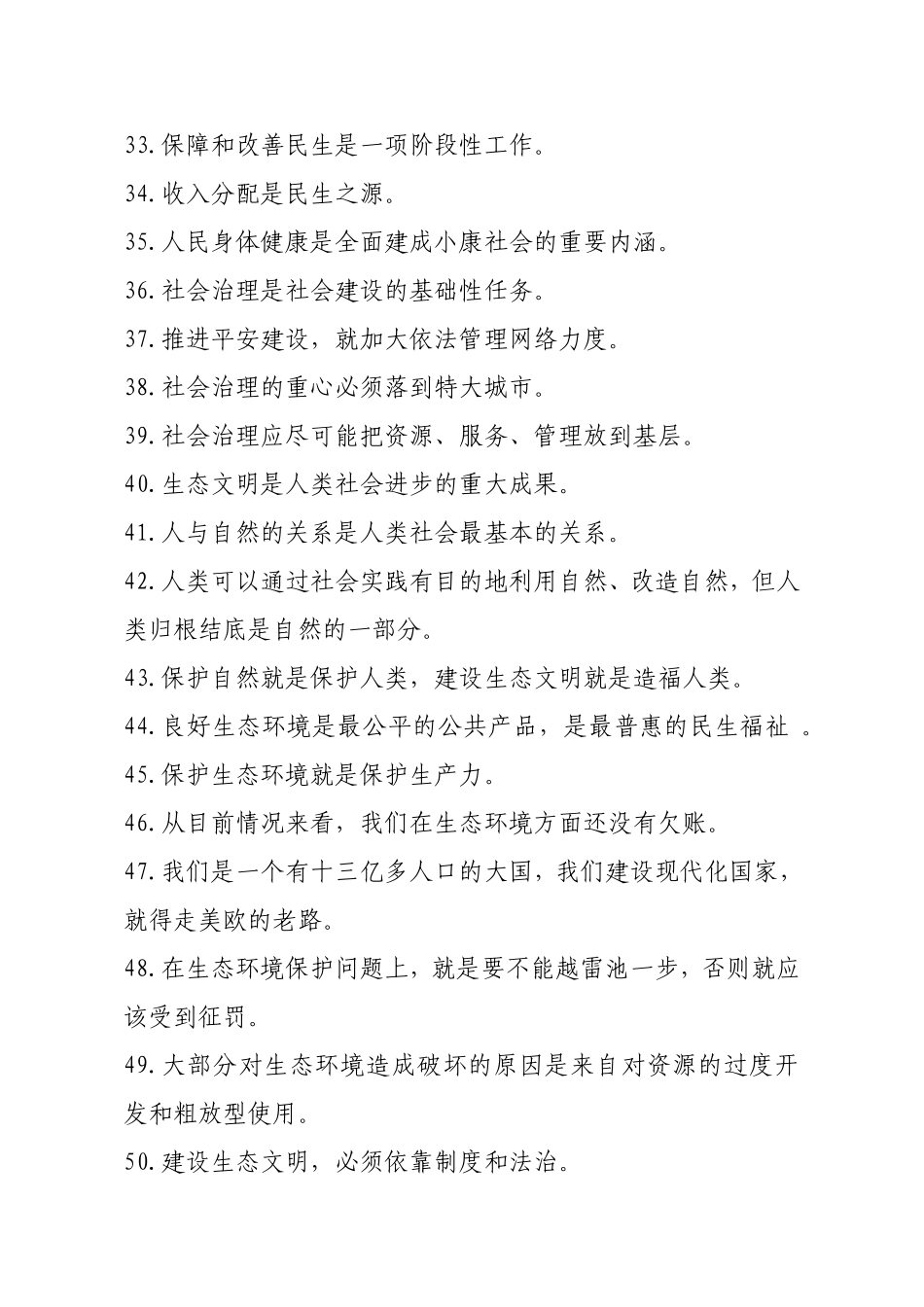 判断题：第二部分(6-12)(改)_第3页