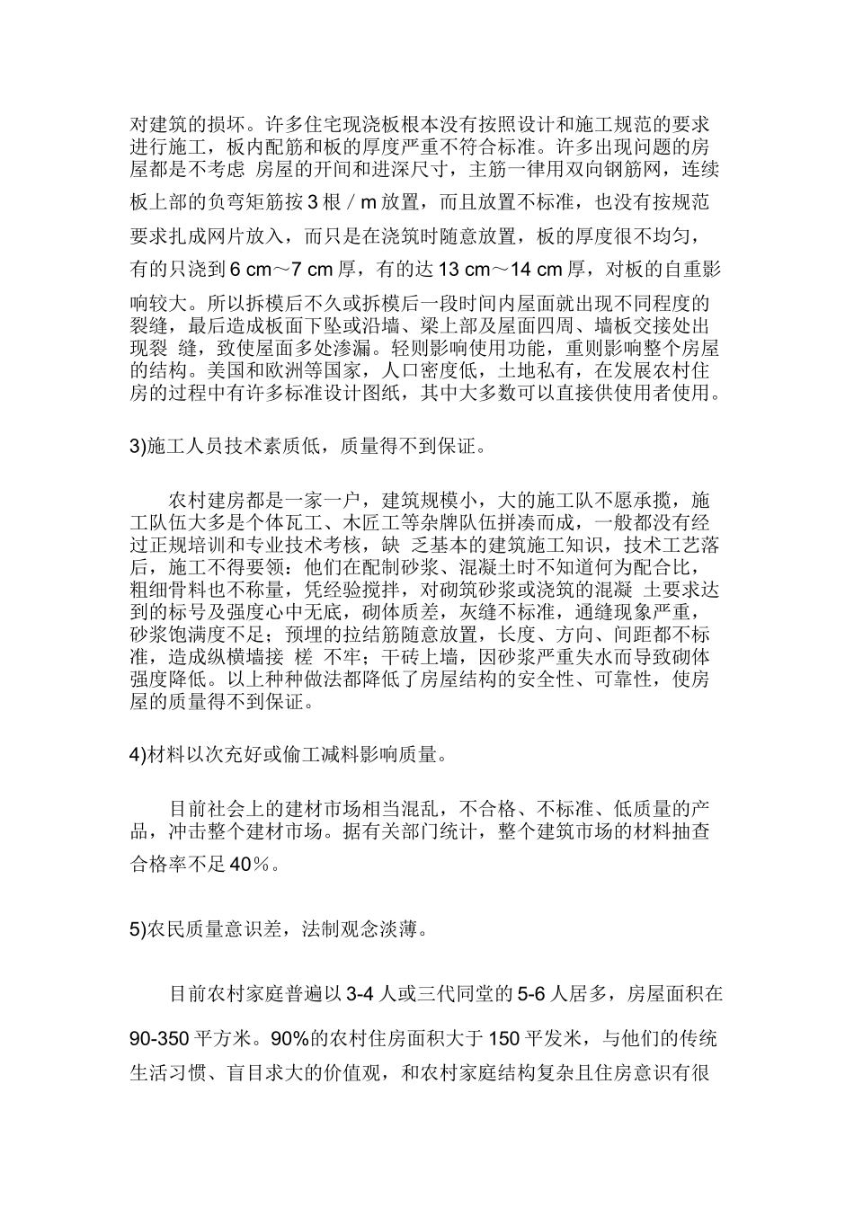 农村住房现状问题及对策_第2页