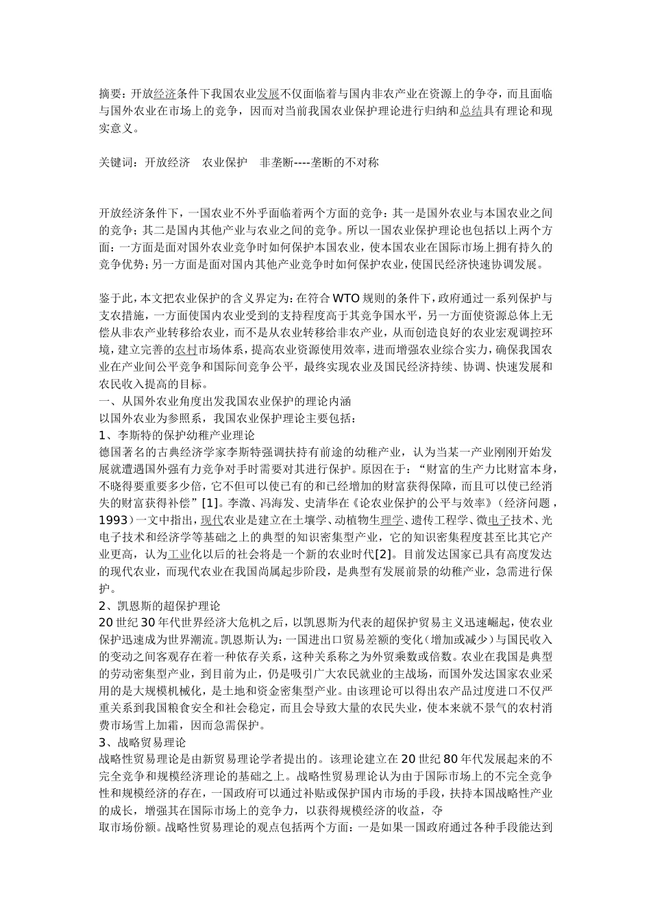 农业开放经济_第1页