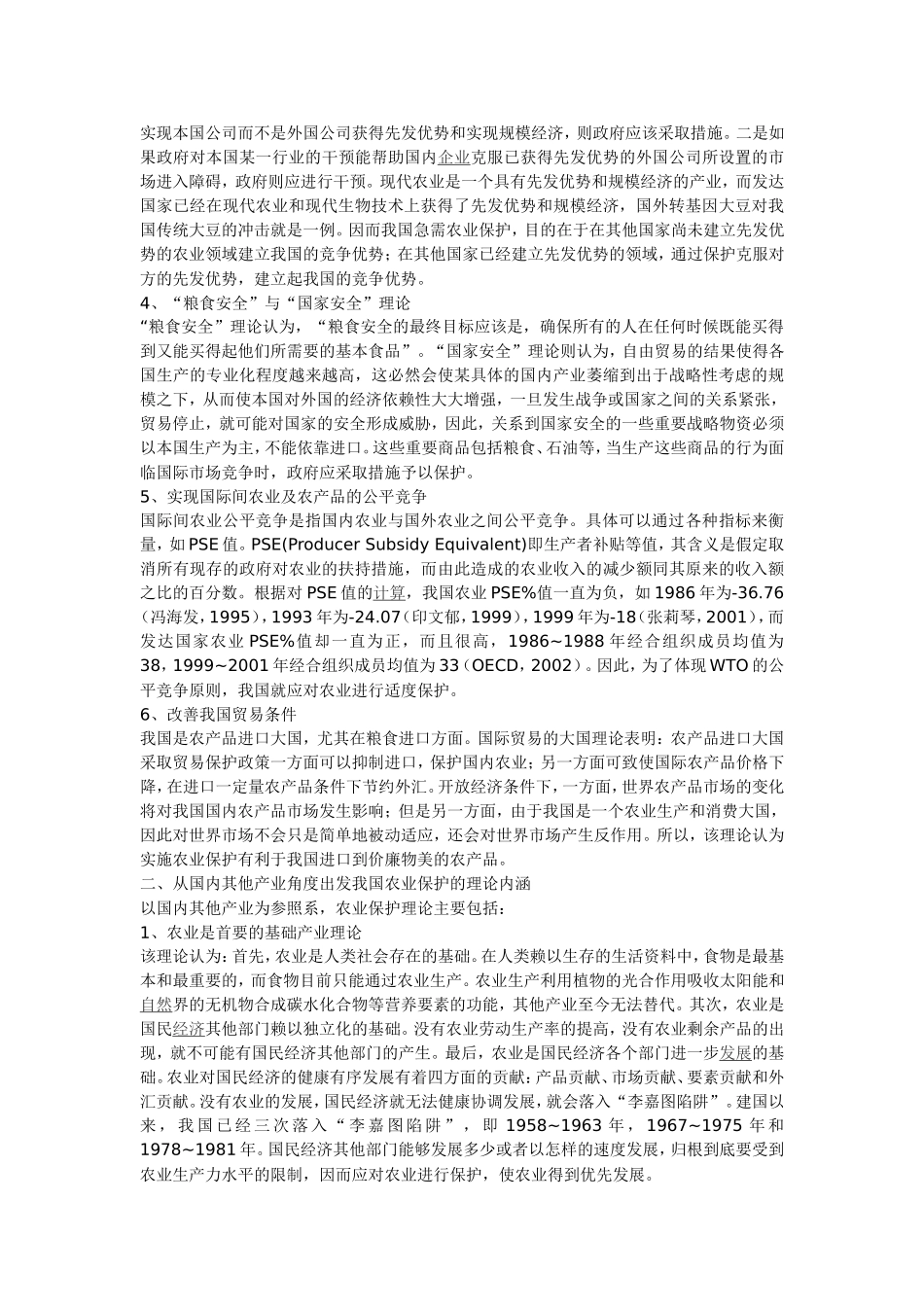 农业开放经济_第2页