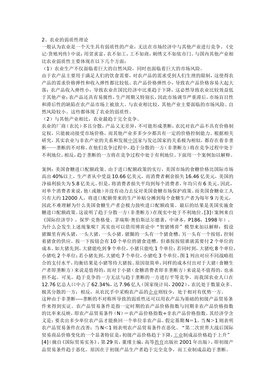 农业开放经济_第3页