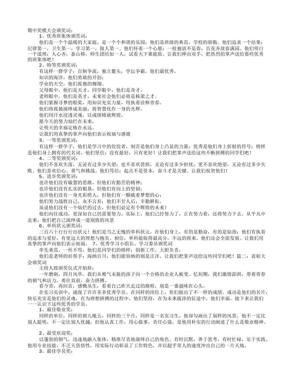 勤奋学习奖颁奖词_第1页
