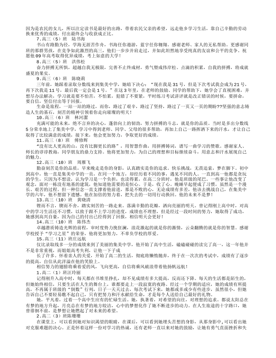 勤奋学习奖颁奖词_第3页