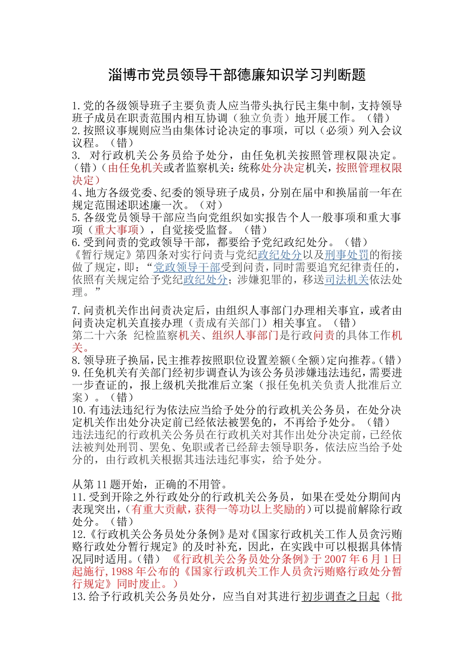 判断题2.0_第1页