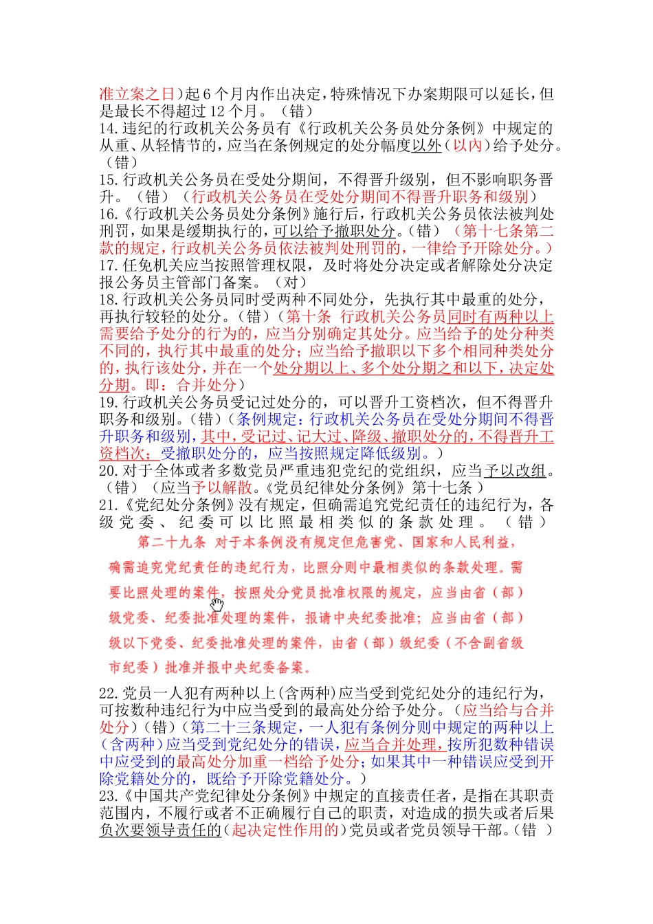 判断题2.0_第2页