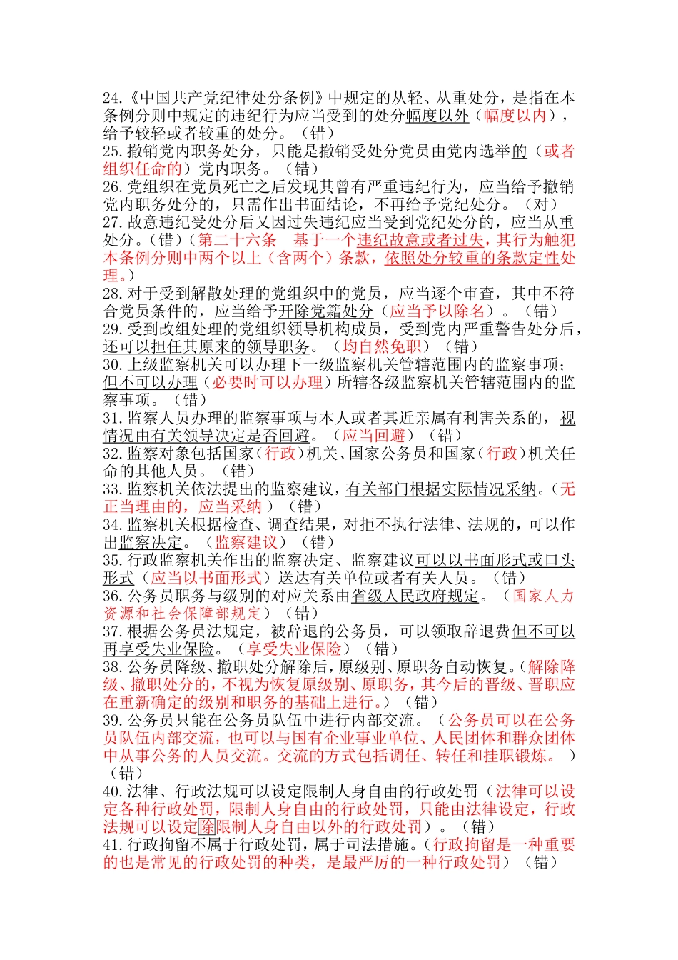 判断题2.0_第3页