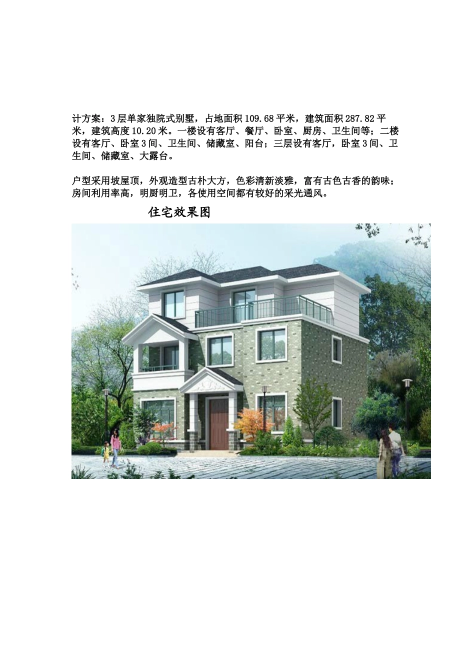 农村住宅户型设计大全图_第1页