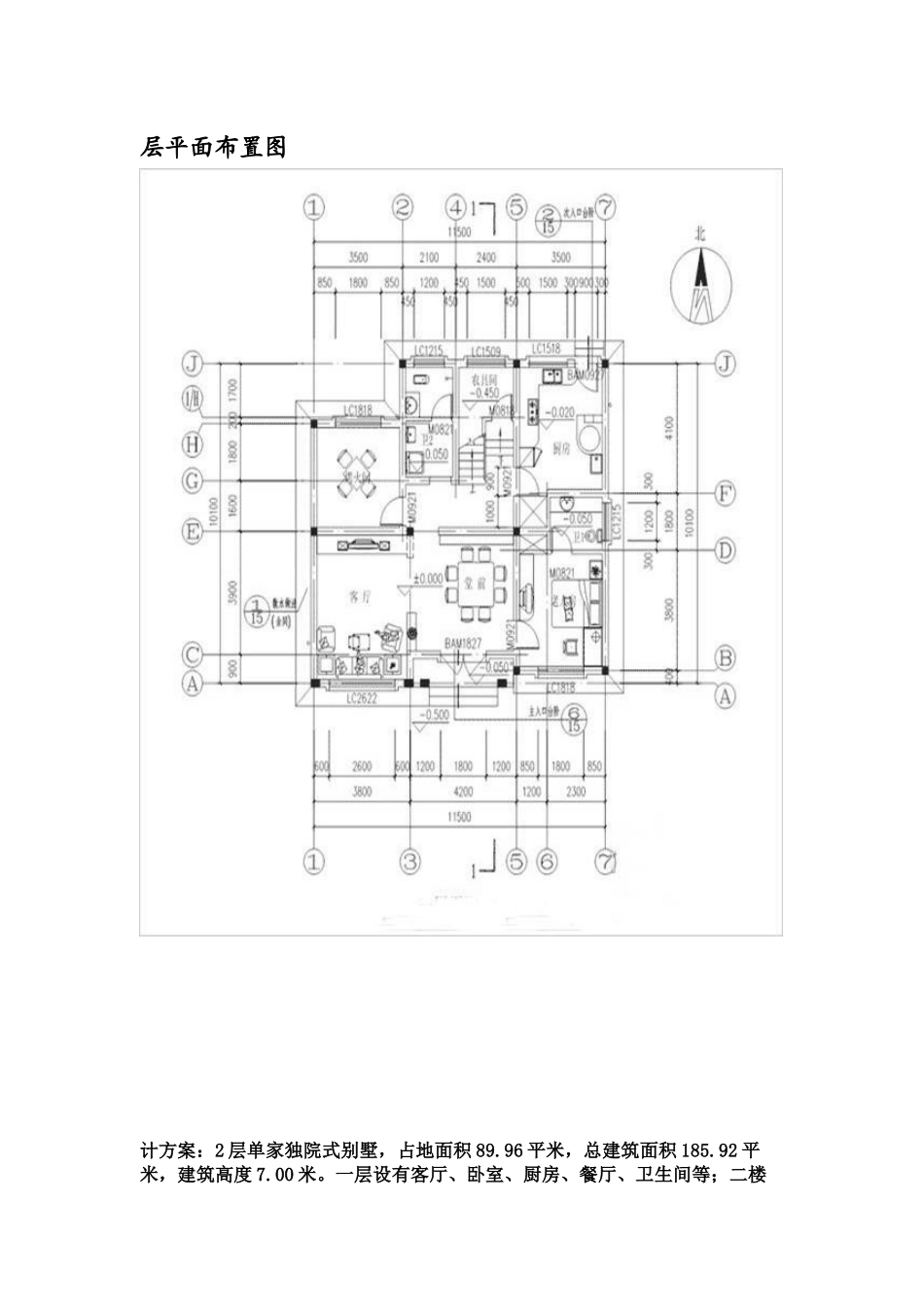 农村住宅户型设计大全图_第2页