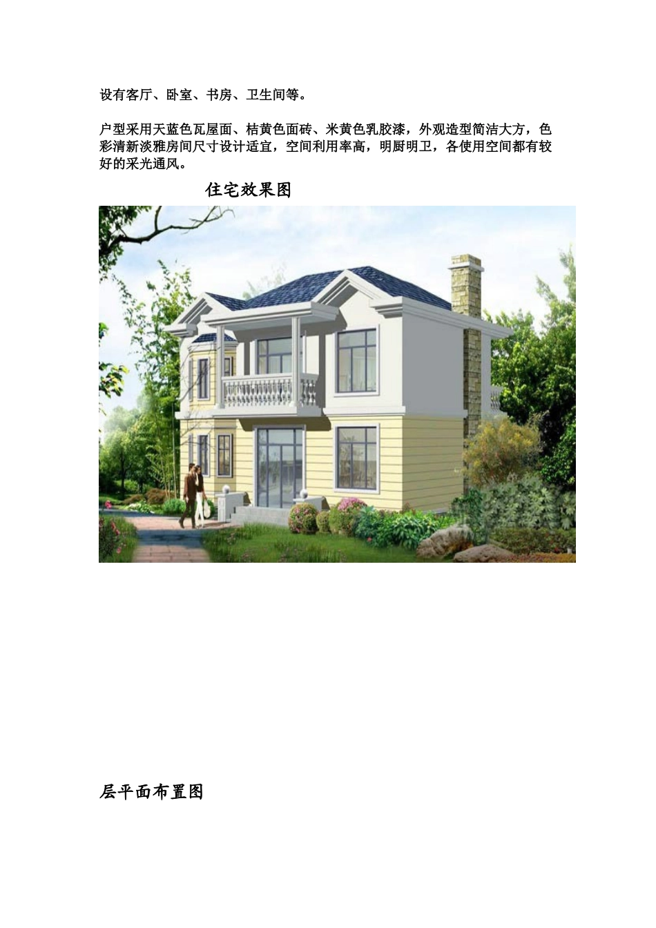 农村住宅户型设计大全图_第3页