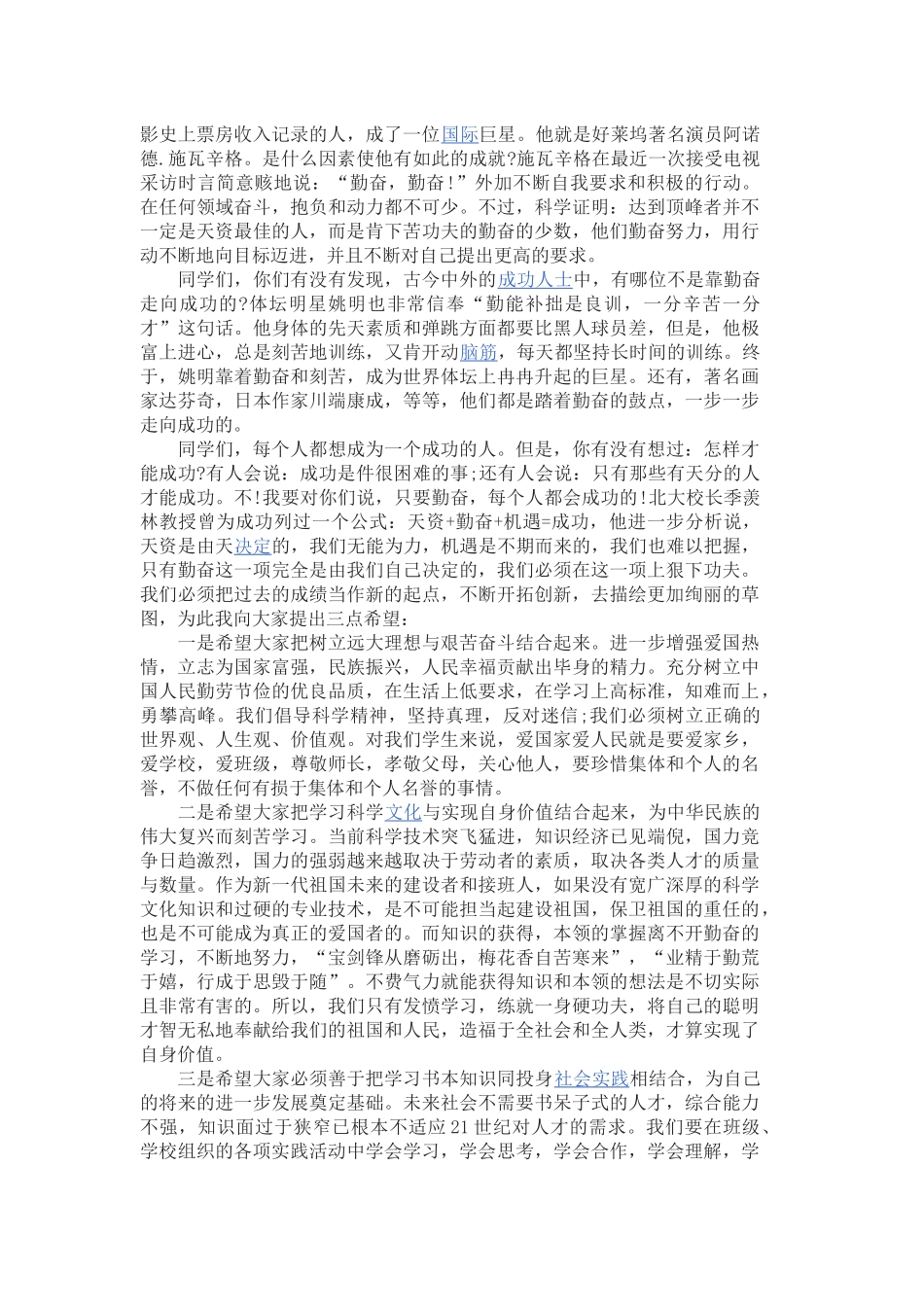 勤奋学习励志成才演讲1_第2页