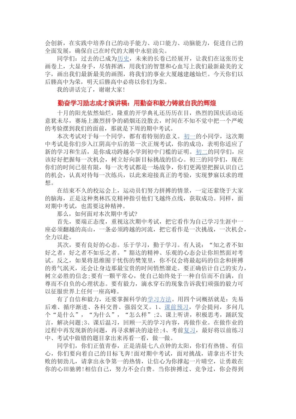 勤奋学习励志成才演讲1_第3页