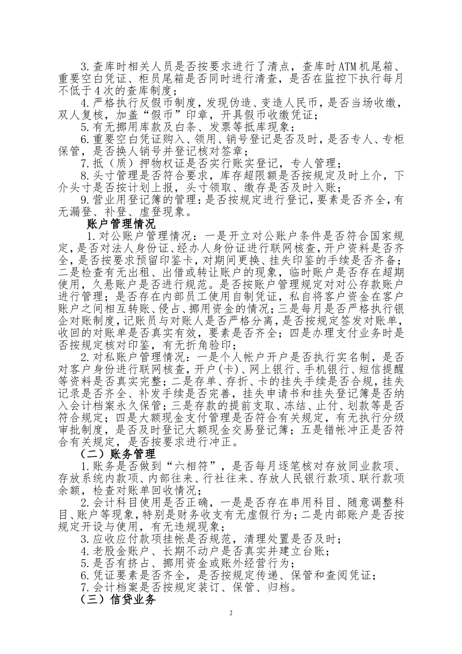 农商银行整体移位稽核检查实施方案_第2页
