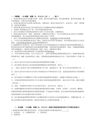 判断题20道题每题1分共20分对√错