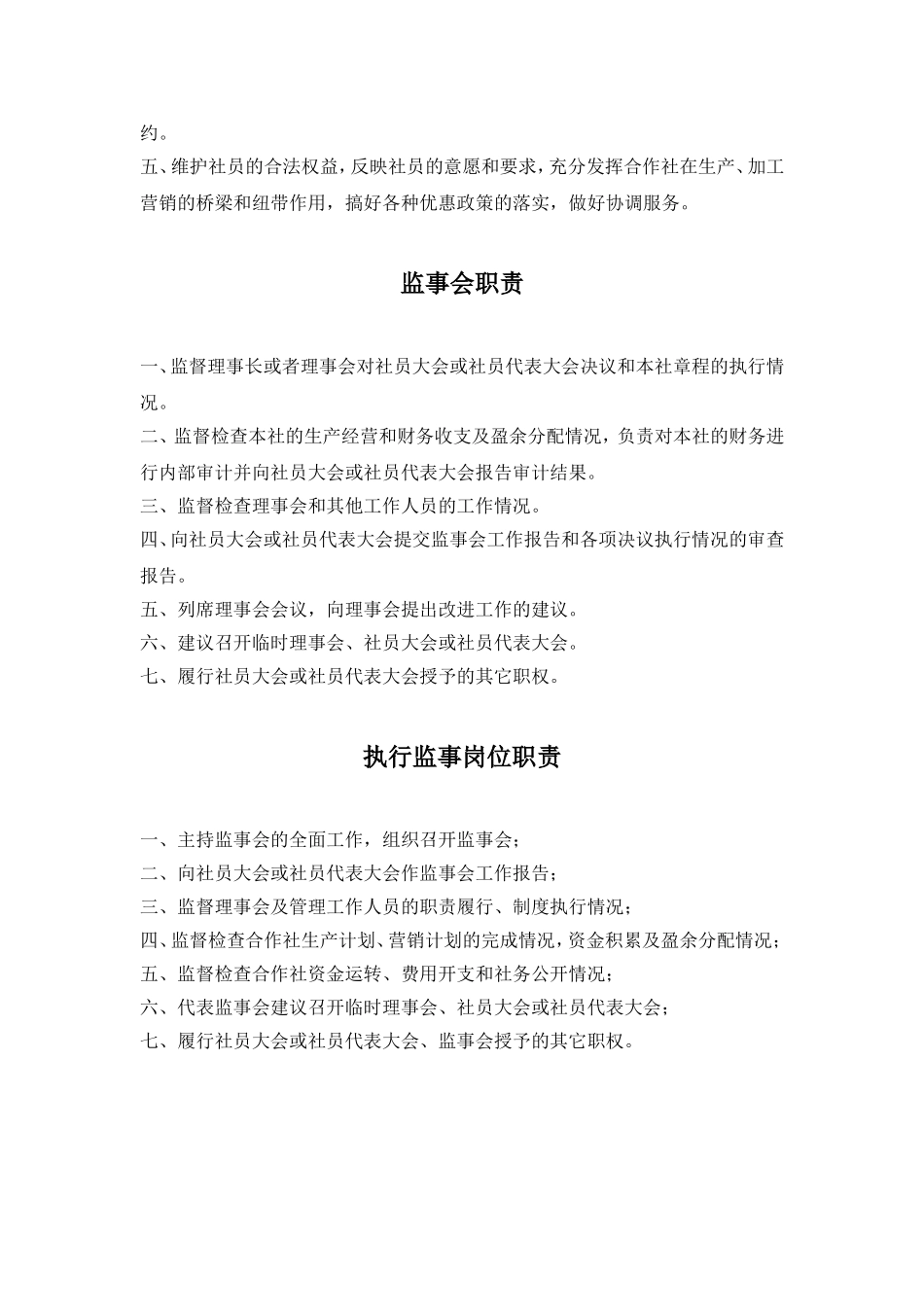 农村专业合作社岗位责任制_第2页