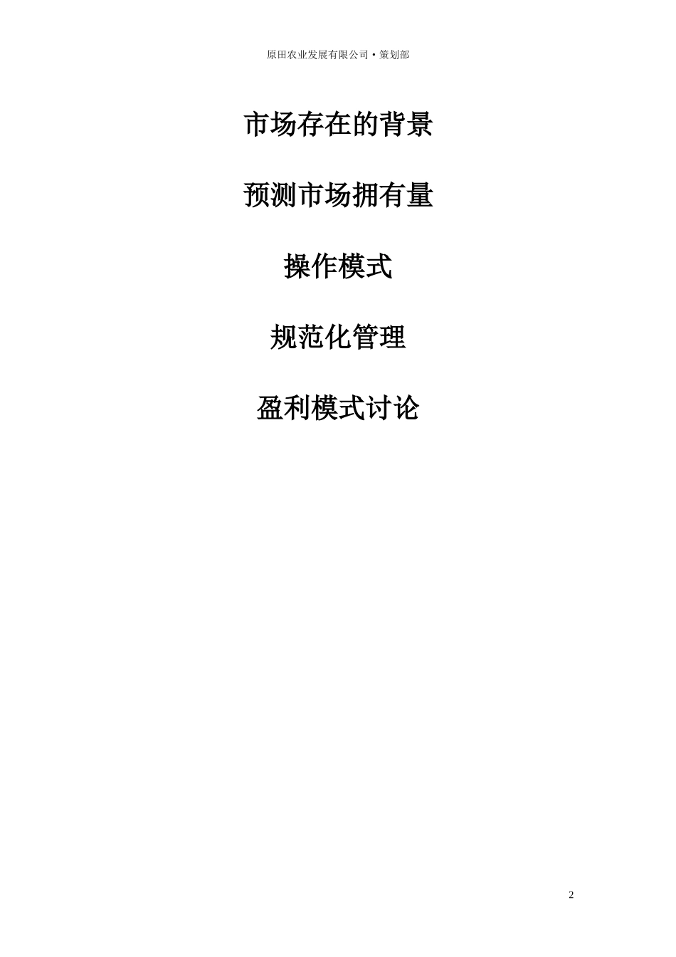 农舍旅项目策划书_第2页