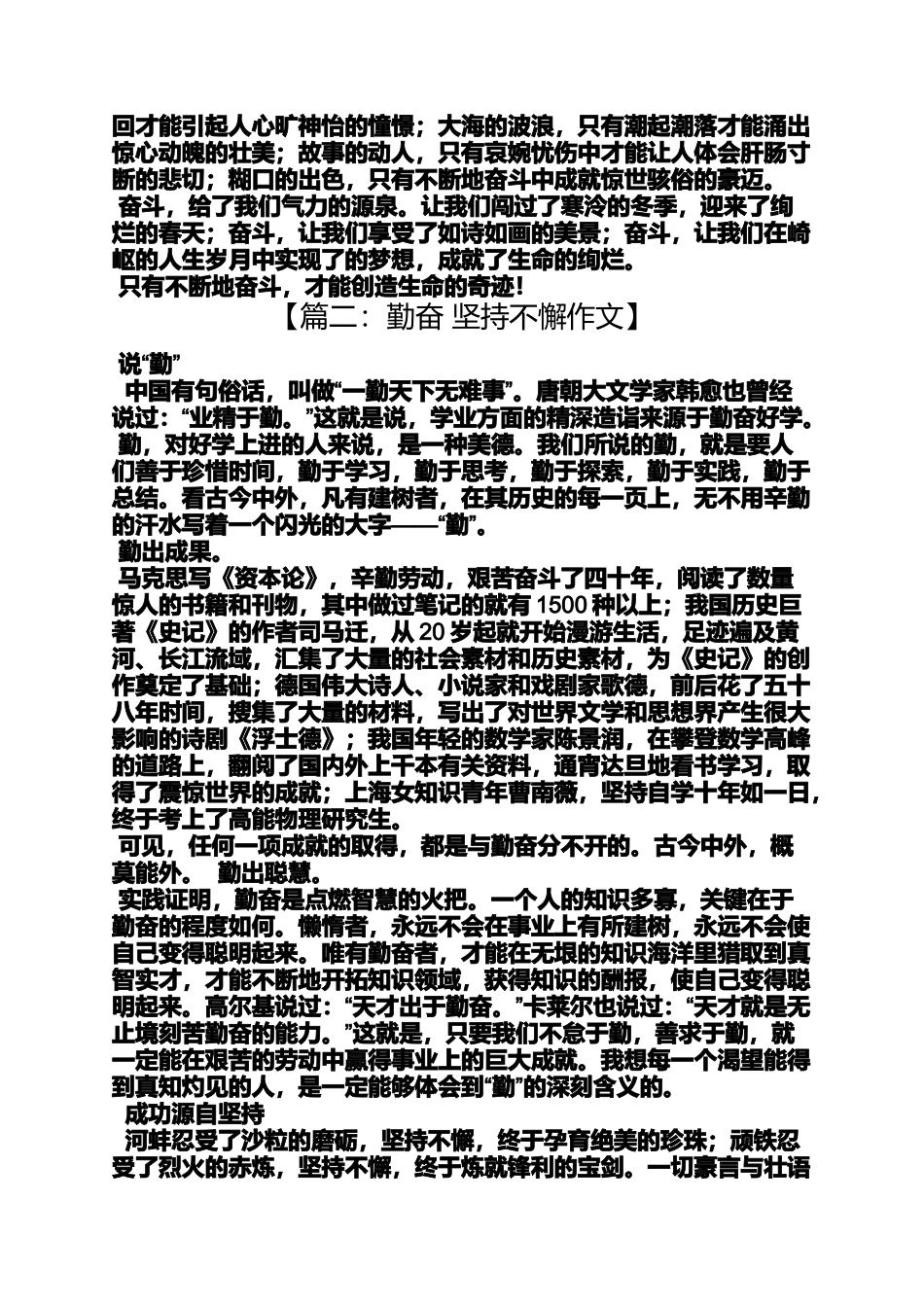 勤奋作文之勤奋与坚持作文_第2页