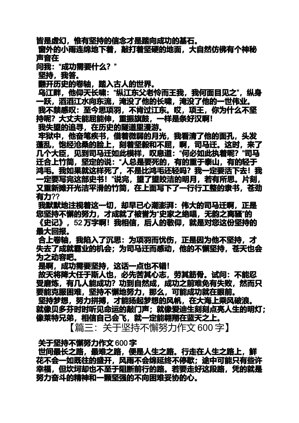 勤奋作文之勤奋与坚持作文_第3页
