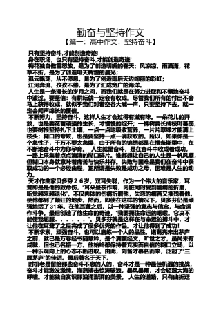 勤奋作文之勤奋与坚持作文