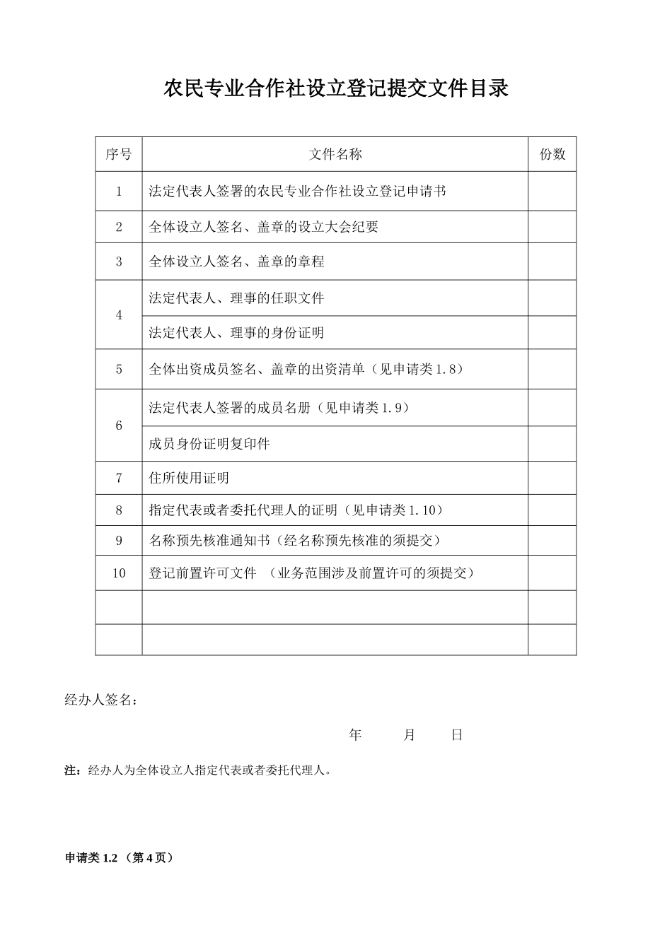 农村专业合作社申请全套材料及填表说明_第3页