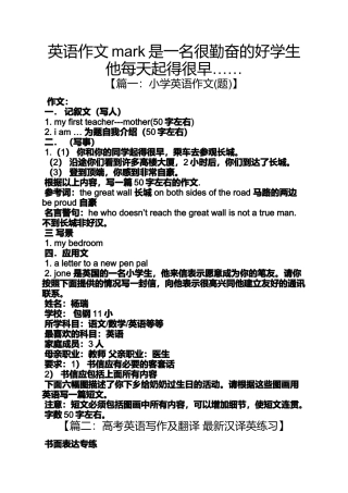 勤奋作文之英语作文mark是一名很勤奋的好学生他每天起得很早……