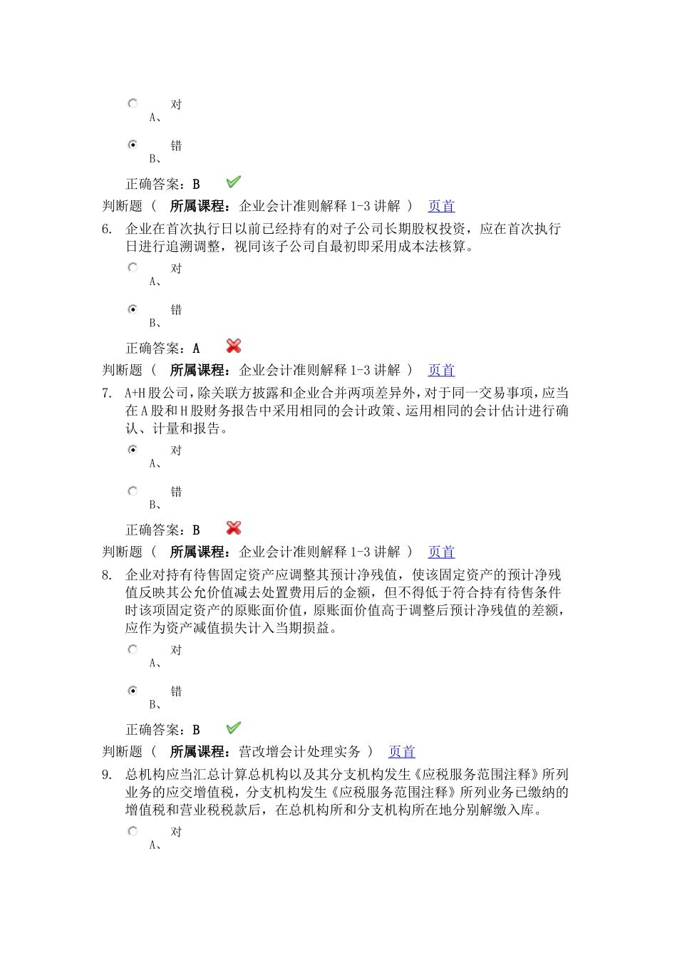 判断题2013年继续教育_第2页