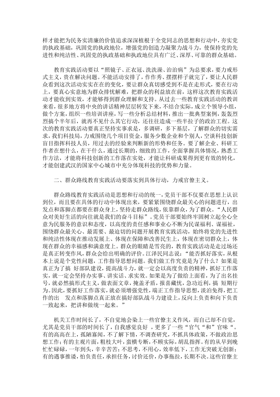 农业科技副局长党的群众路线教育实践活动心得体会-0_第2页