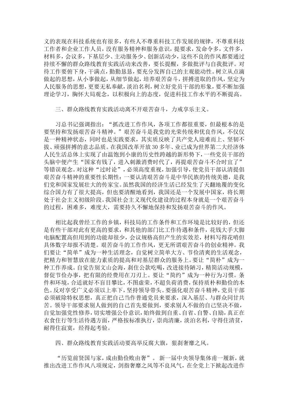 农业科技副局长党的群众路线教育实践活动心得体会-0_第3页